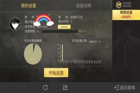 和平精英中怎样才能查询外挂(和平精英中怎样才能开外挂) 和平精英中怎样才能查询外挂(和平精英中怎样才能开外挂)