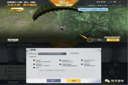 和平精英使用外挂怎么举报(和平精英开挂怎么举报) 和平精英使用外挂怎么举报(和平精英开挂怎么举报)
