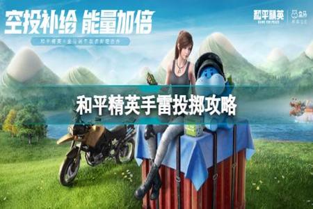 和平精英辅助怎么卖出去(和平精英辅助瞄准怎么搞) 和平精英辅助怎么卖出去(和平精英辅助瞄准怎么搞)