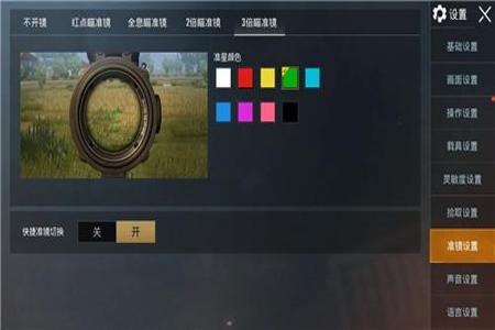 准星辅助怎么开和平精英(辅助瞄准怎么开和平精英) 准星辅助怎么开和平精英(辅助瞄准怎么开和平精英)