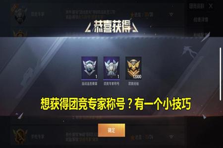 和平精英团竞外挂退出了怎么举报（和平精英团竞开挂退了怎么举报）