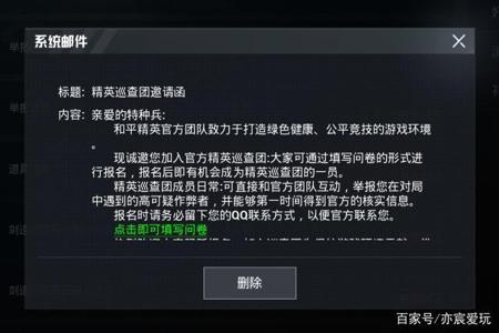 和平精英外挂巡查员怎么整(和平精英外挂巡查员怎么才够资格) 和平精英外挂巡查员怎么整(和平精英外挂巡查员怎么才够资格)
